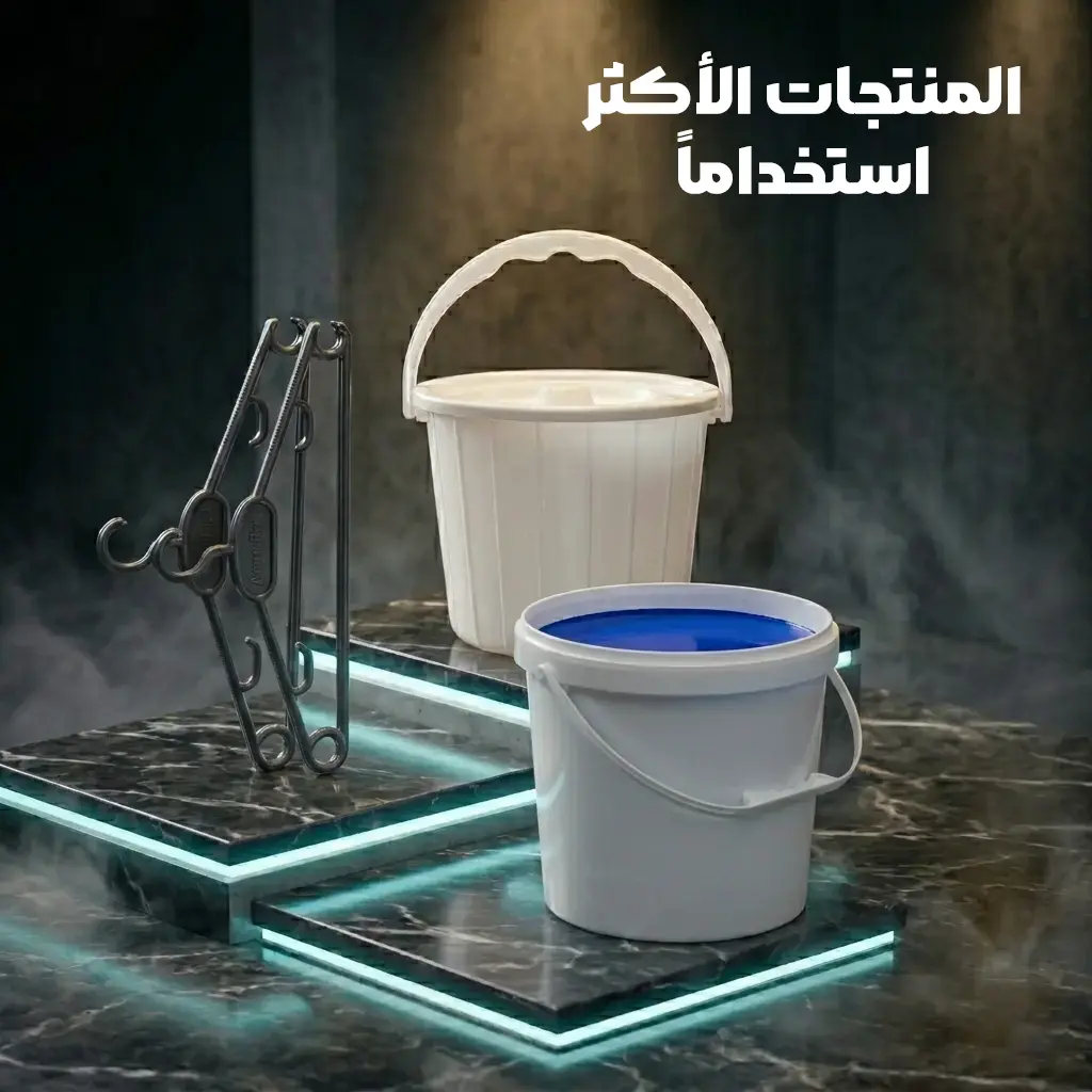 المنتجات الأكثر استخداماً