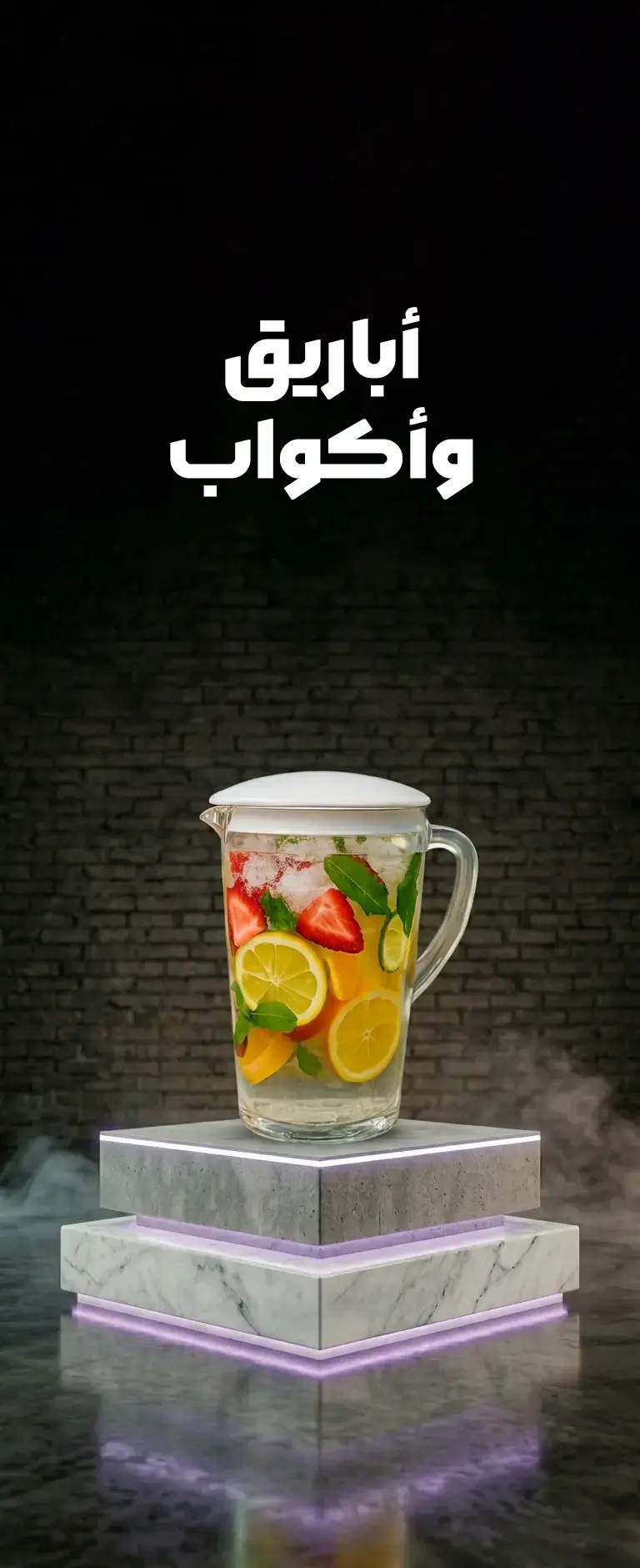 أباريق وأكواب
